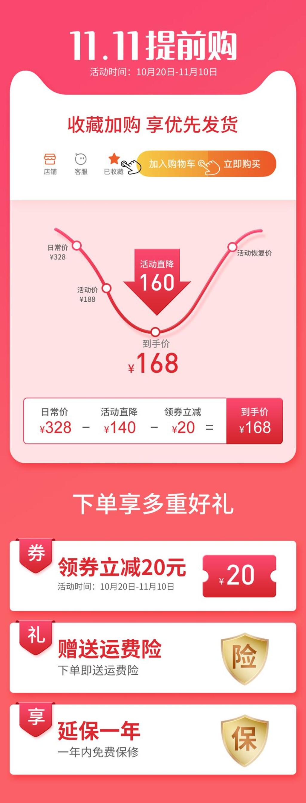 简约双十一提前购电商详情页设计素材