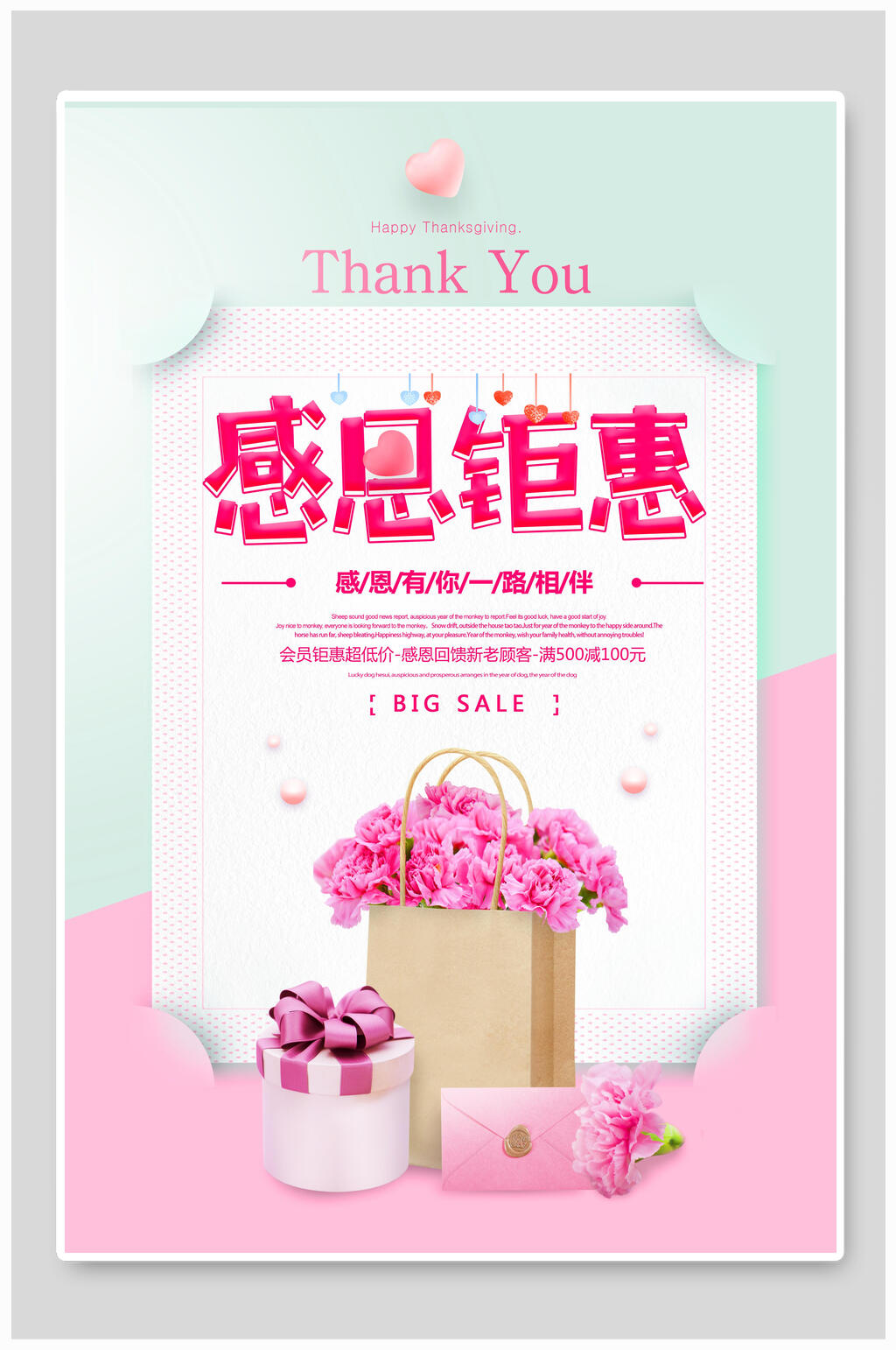 拼接感恩钜惠感恩节海报素材