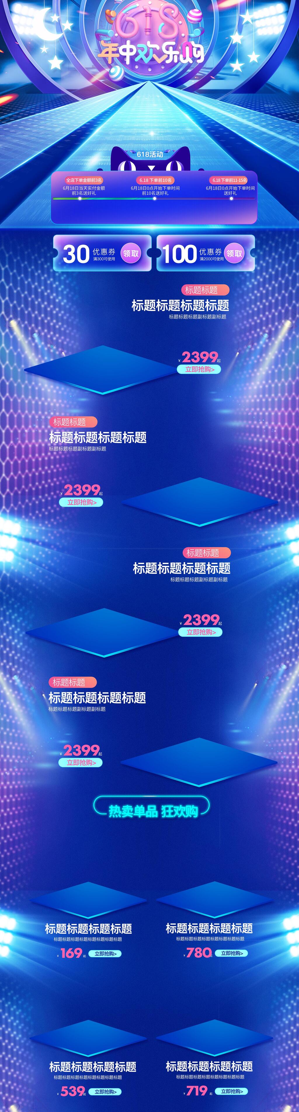 时尚舞台设计六一八年中欢乐购电商店铺首页素材