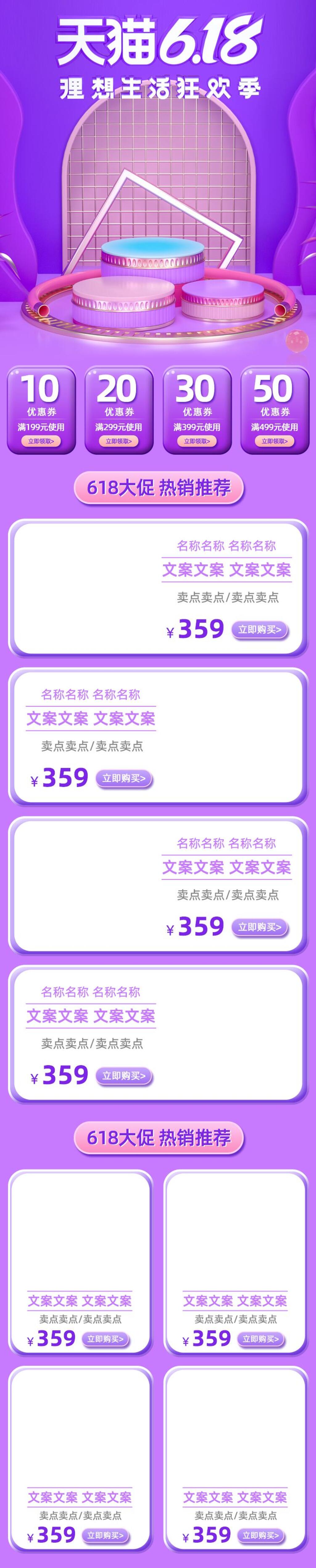 紫色六一八天猫全球狂欢节电商店铺首页素材