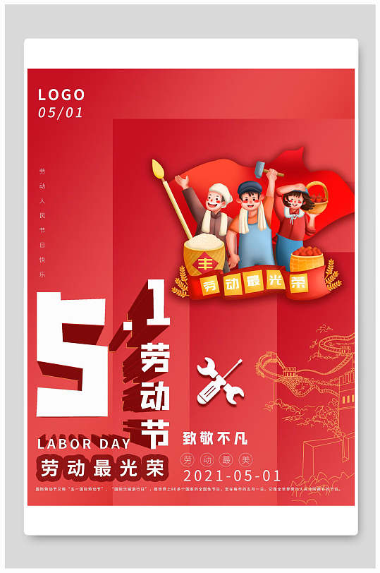 光荣节日海报图片-光荣节日海报设计素材-光荣节日海报模板下载