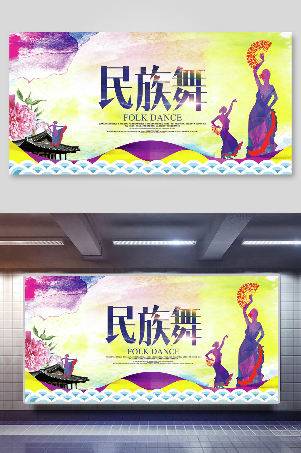 炫彩民族舞舞蹈海报展板素材