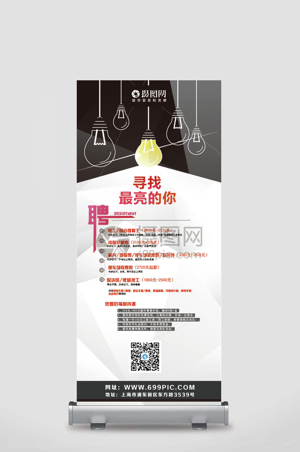 竖版黑白招聘展架易拉宝素材