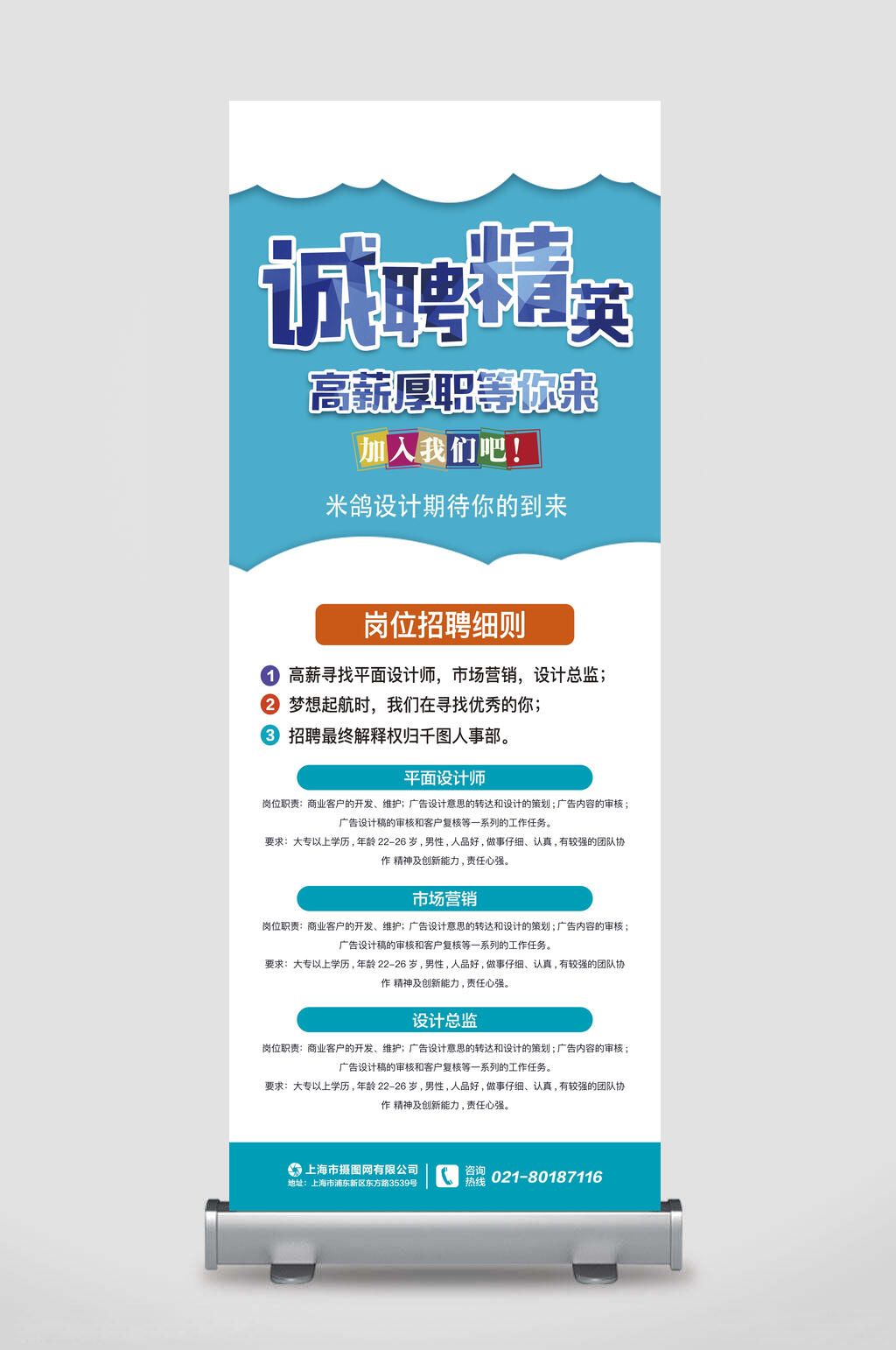 诚聘精英招聘展架易拉宝素材