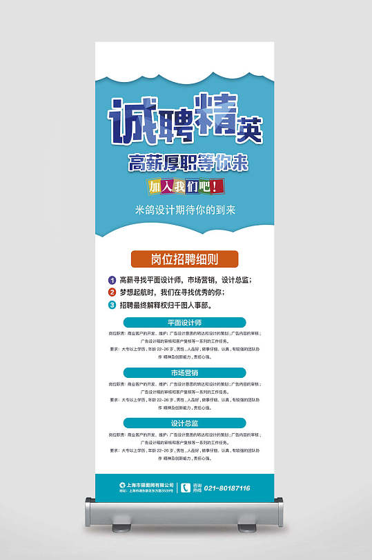 诚聘精英招聘展架易拉宝