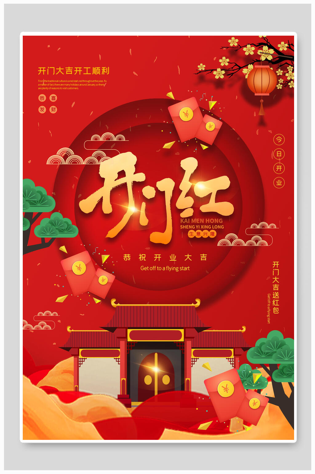 开个大吉红包灯笼海报素材