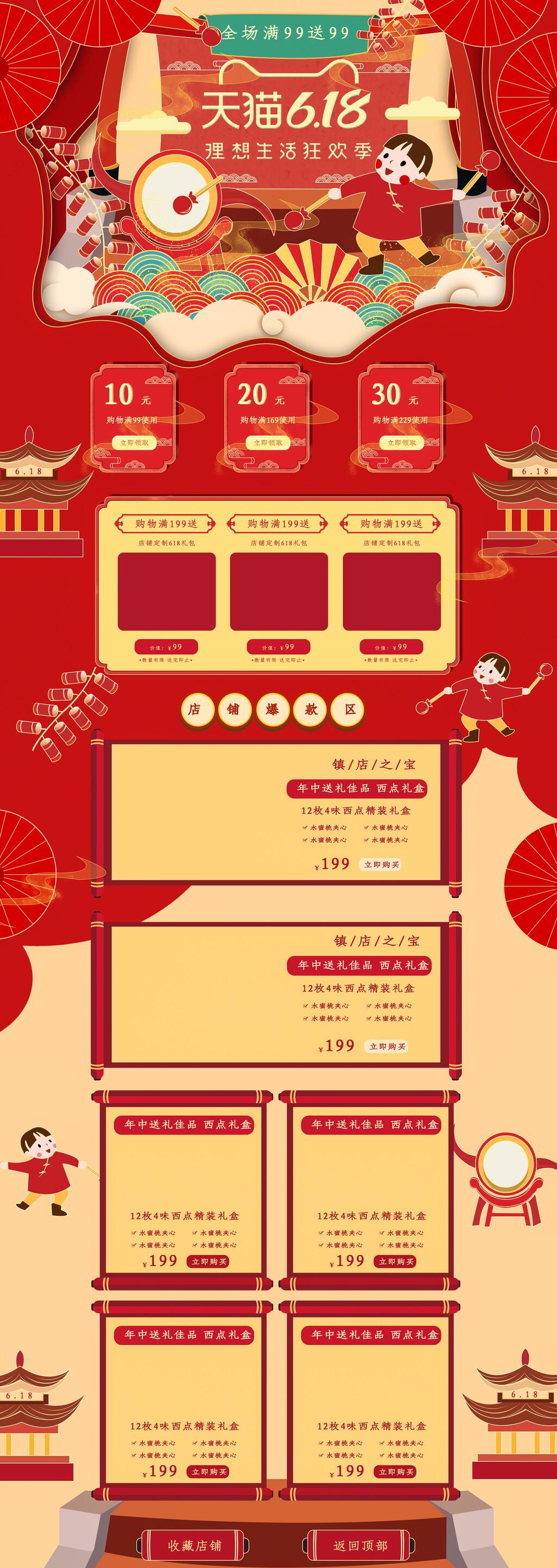 中国风天猫618狂欢节促销电商店铺首页素材