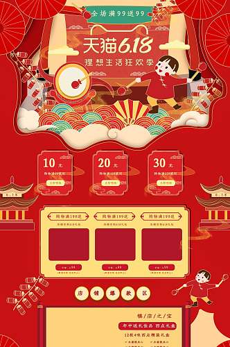 中国风天猫618狂欢节促销电商店铺首页