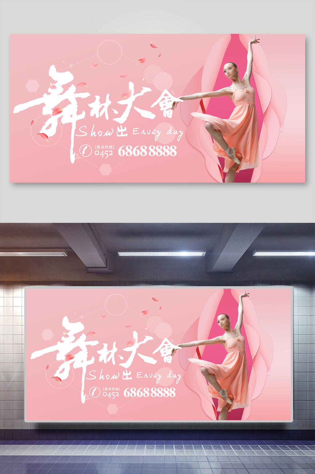 粉色舞林大会舞蹈海报展板