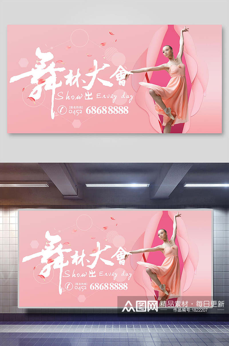 粉色舞林大会舞蹈海报展板素材