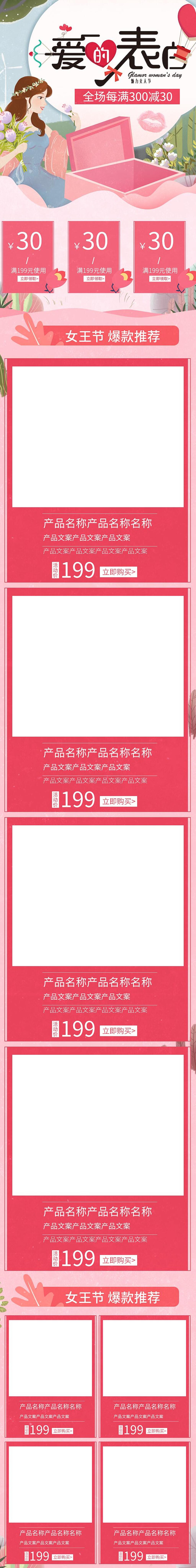 清新爱的表白满减促销电商店铺首页素材