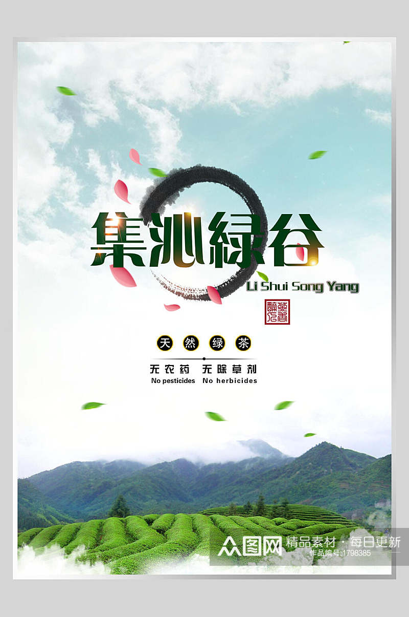 茶道文化集沁绿谷海报宣传图片素材