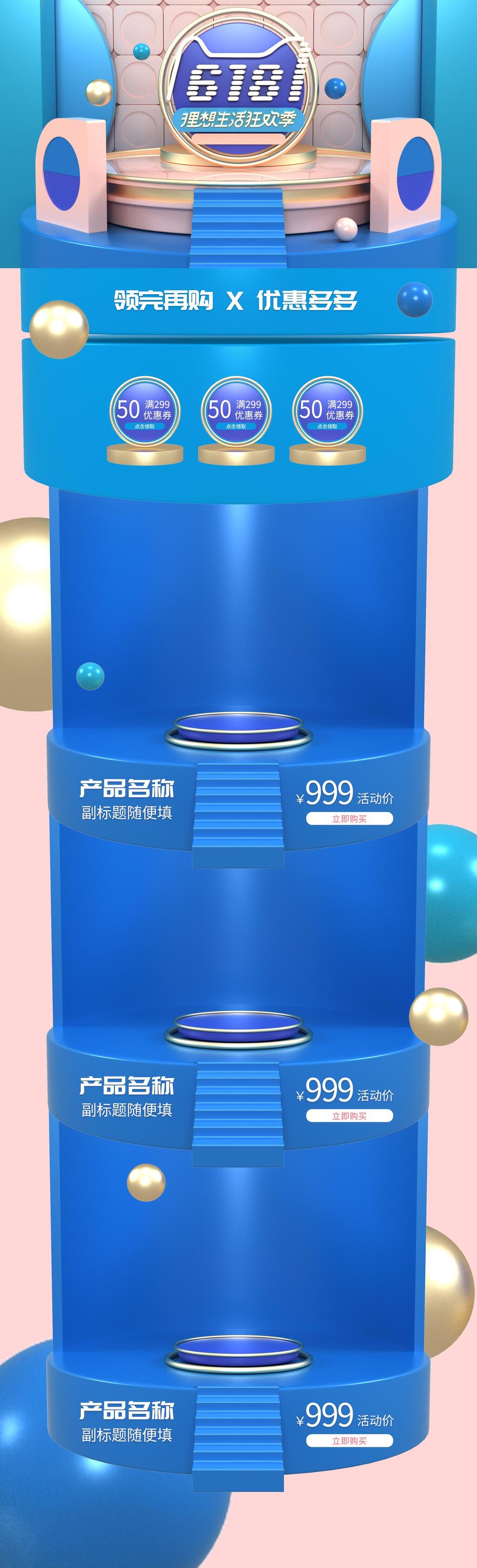 粉蓝时尚六一八理想生活狂欢季电商店铺首页素材