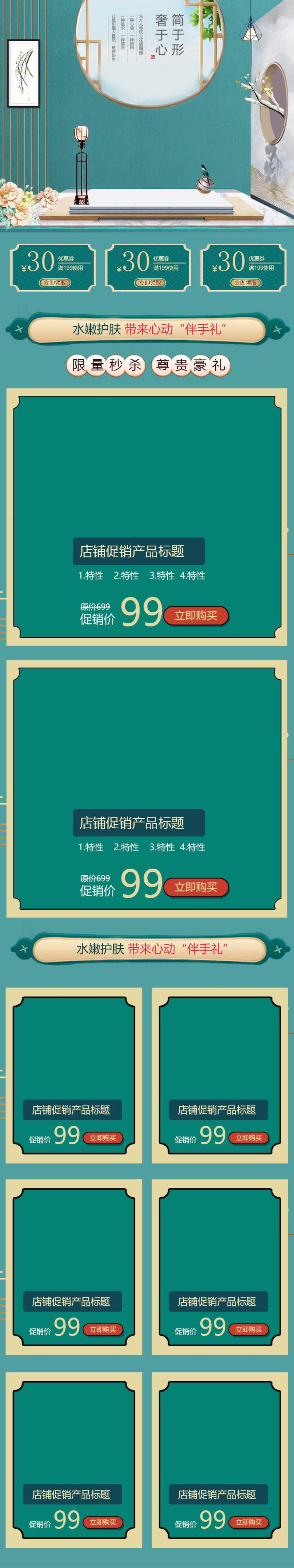 中式奢于心简于形电商店铺首页素材