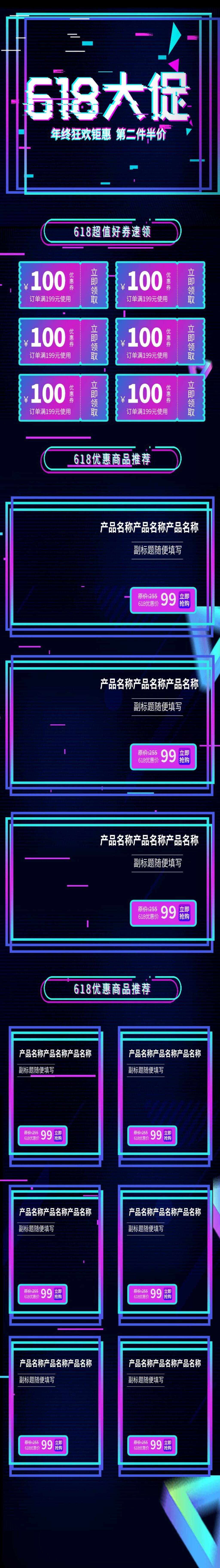 抖音风六一八大促电商店铺首页素材