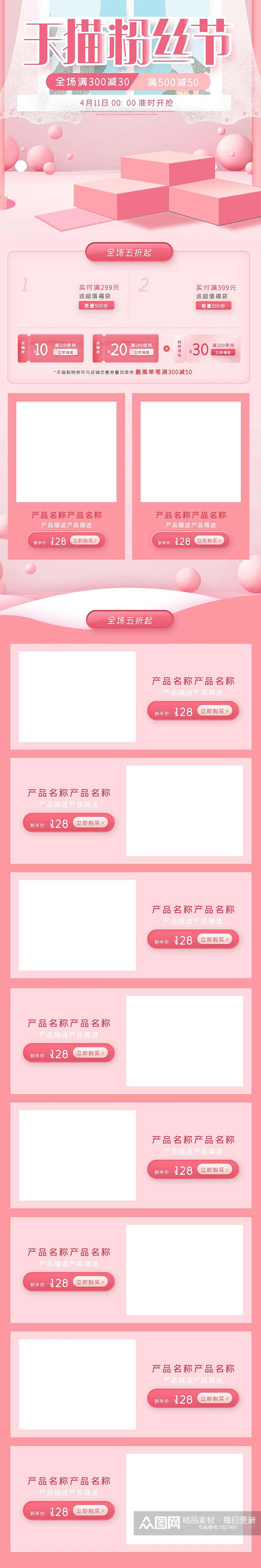 粉色天猫粉丝节促销电商店铺首页素材