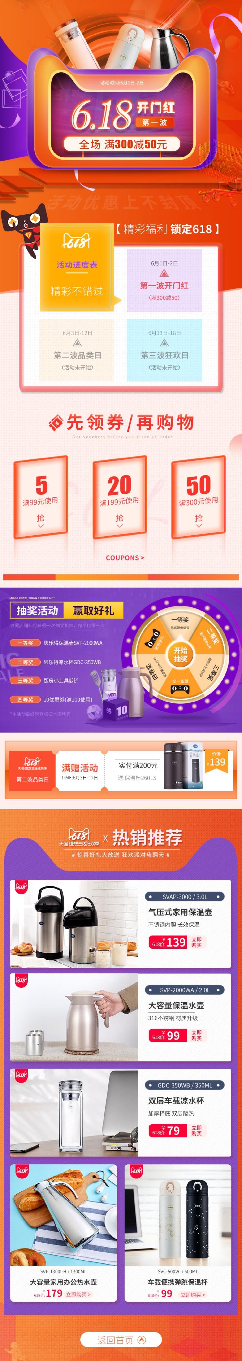 六一八开门红护肤品电商店铺首页素材