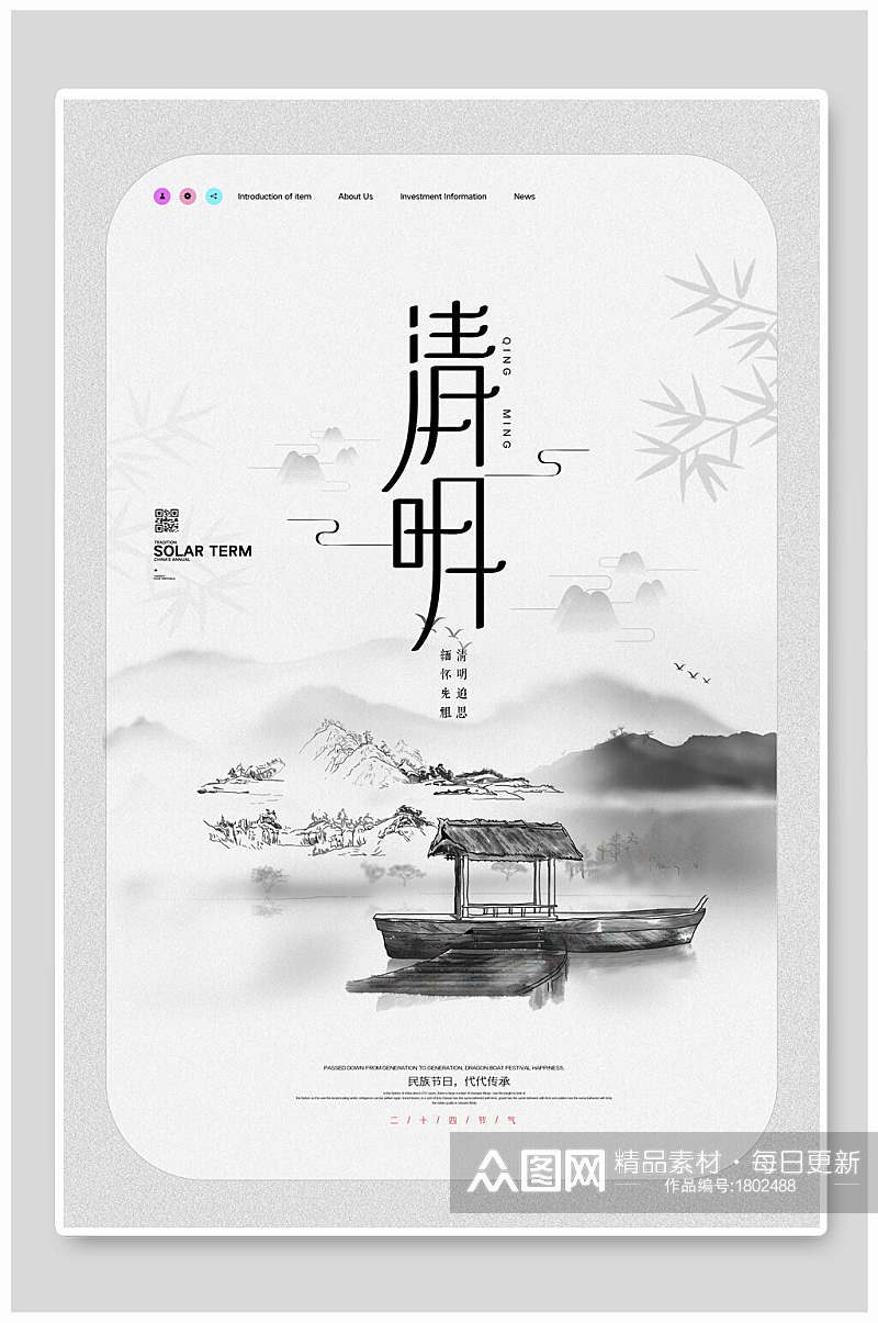 清明黑白清明节海报素材