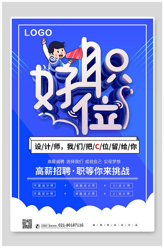好职位高薪招聘海报设计模板-众图网