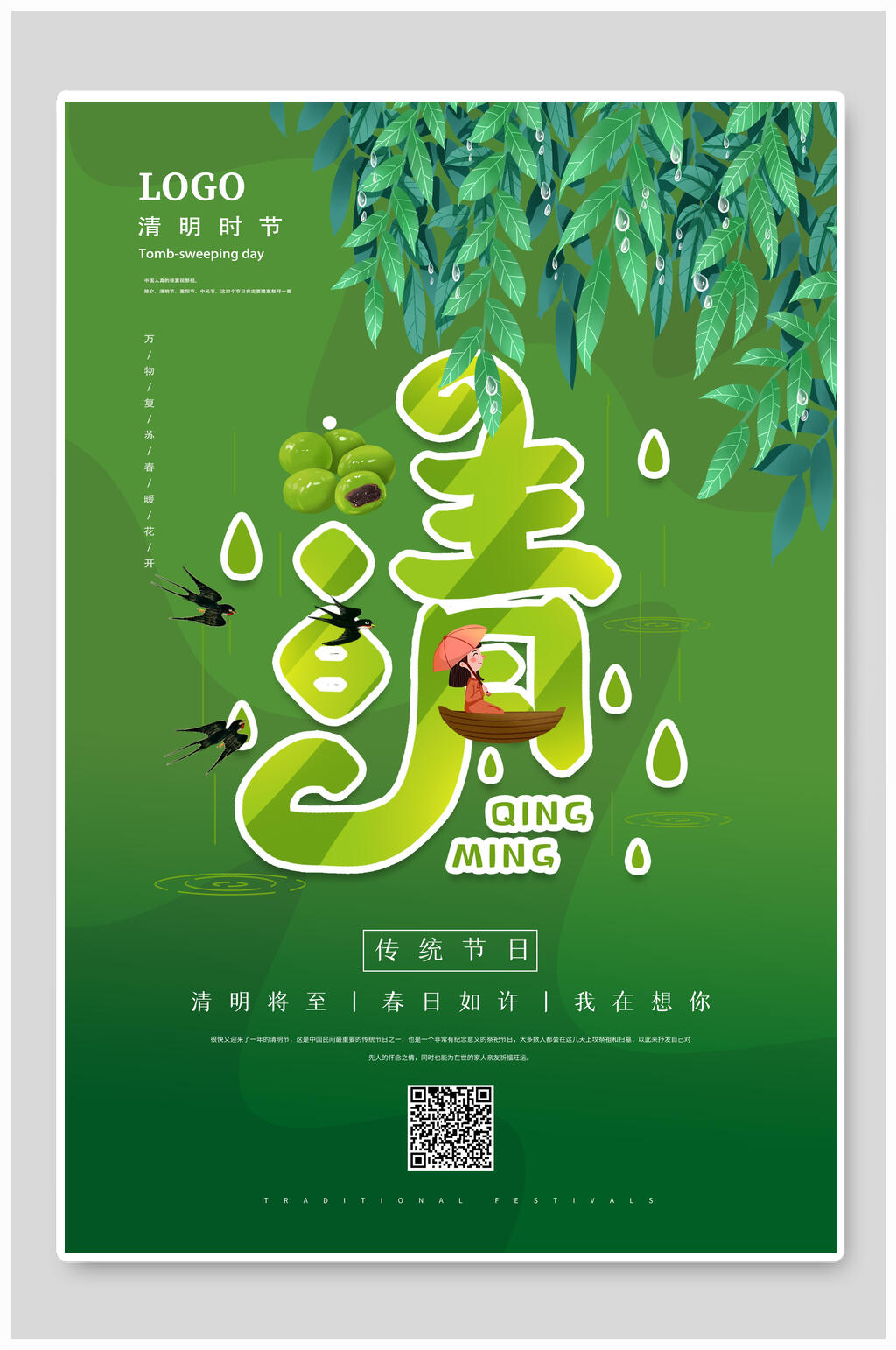 绿色渐变清明节海报素材