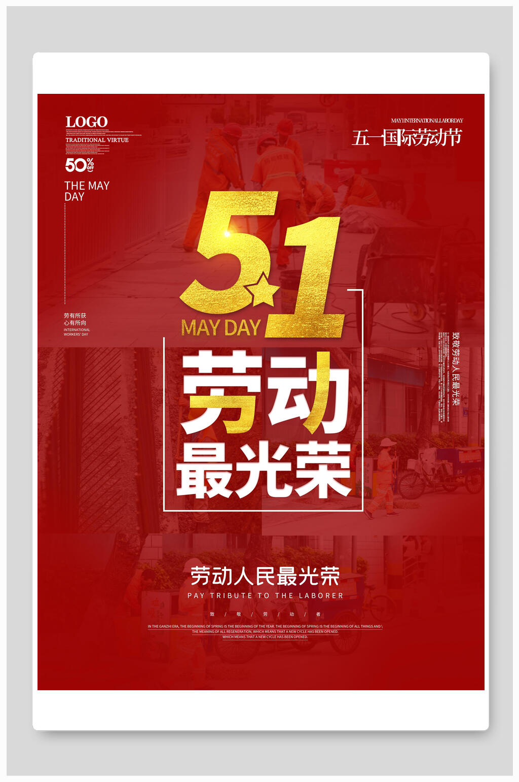 红底光荣五一劳动节海报素材