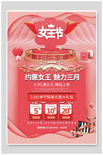约惠女王魅力三月妇女节海报