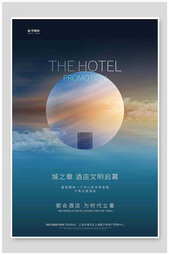 简约城之章酒店海报