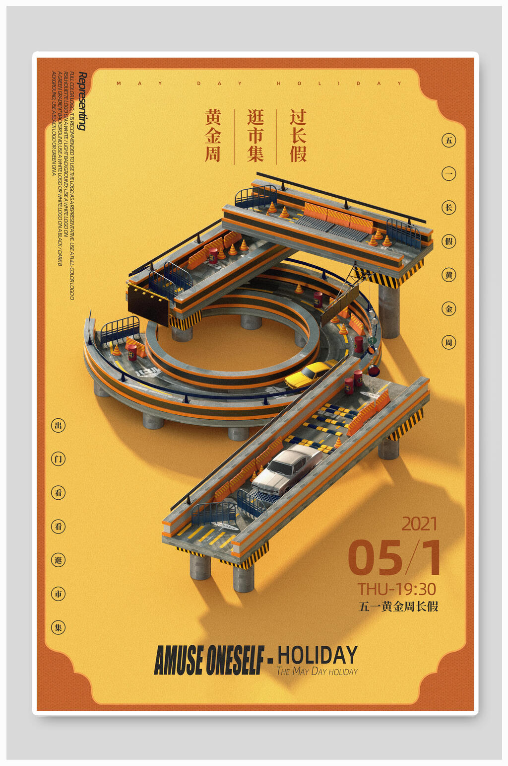 黄色五一劳动节黄金周过长假海报素材