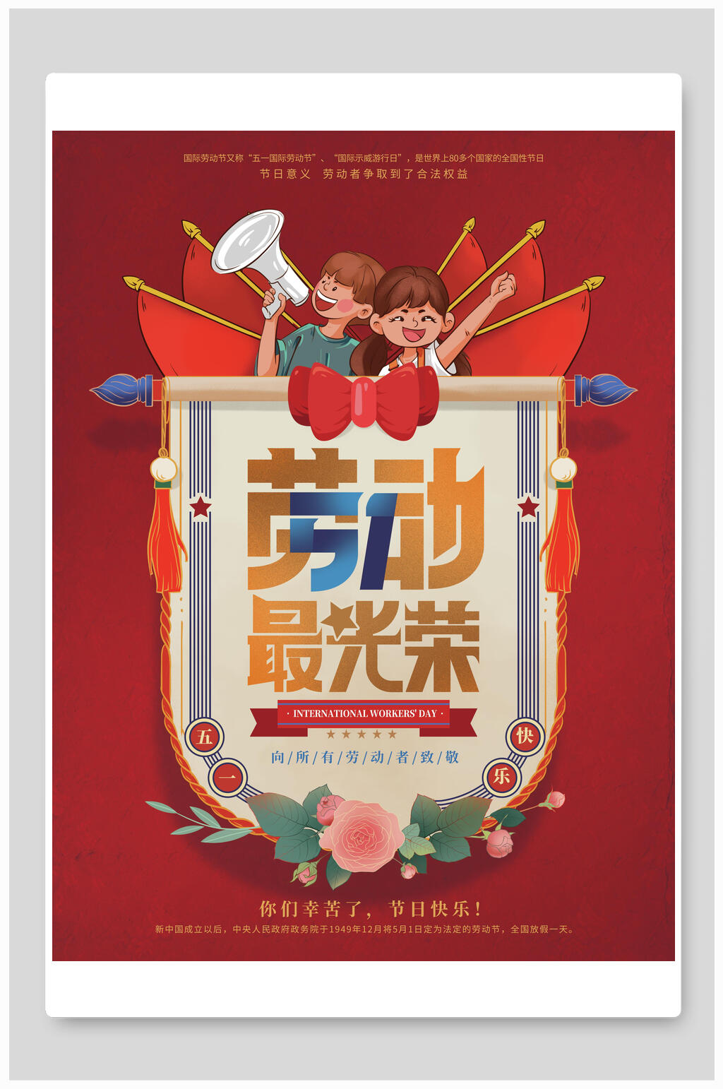 儿童喇叭五一劳动节海报素材