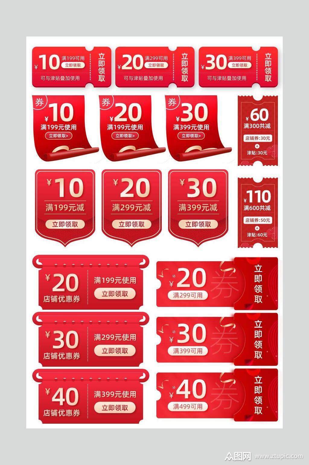 淘宝满减电商优惠标签设计元素素材素材