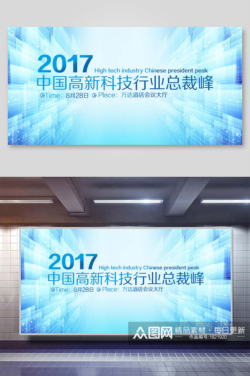 创意中国高新科技行业总裁峰会企业年会颁奖背景展板素材