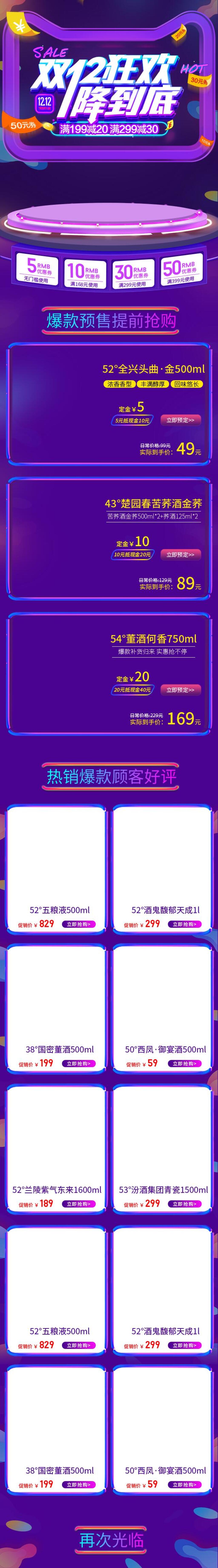 紫色时尚狂欢降到底双十二电商首页素材
