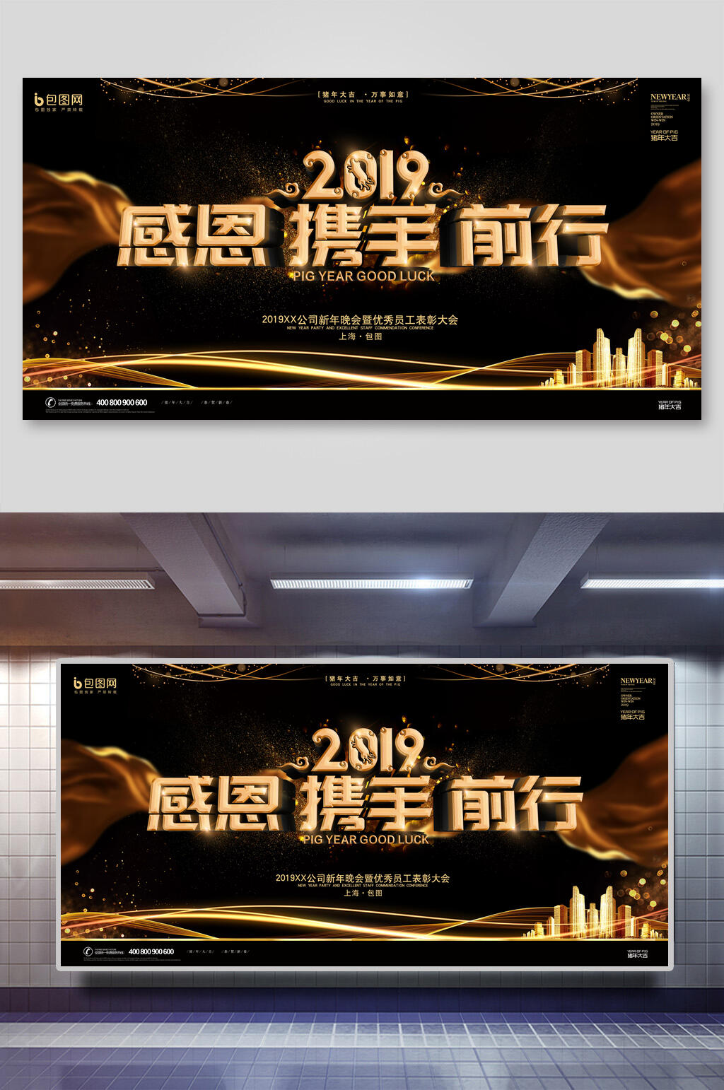 黑金感恩携手前行主题企业年会颁奖背景展板素材