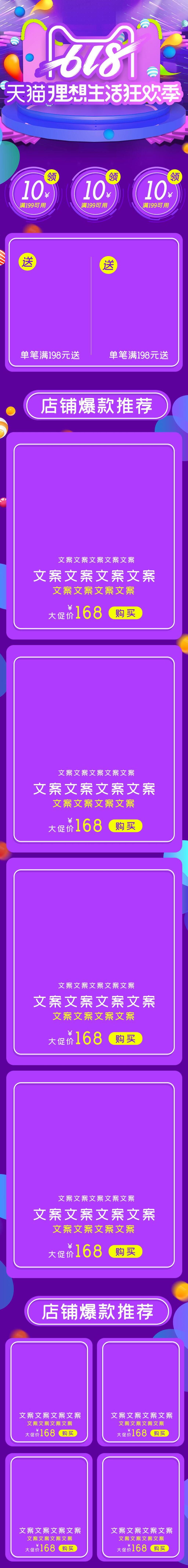 紫色创意六一八狂欢季促销电商店铺首页素材