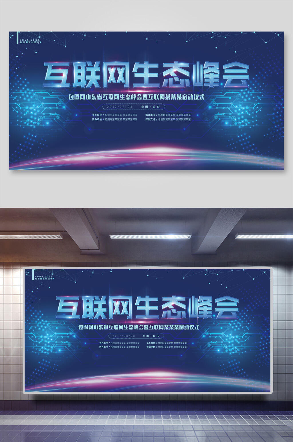 蓝色互联网生态峰会企业年会颁奖背景展板素材