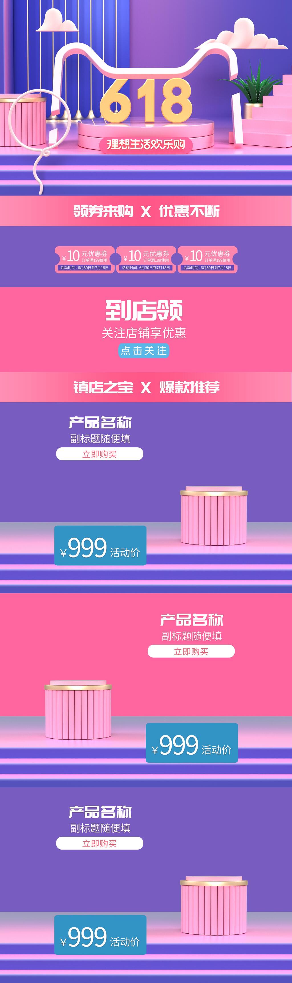 红蓝六一八欢乐购电商店铺首页素材