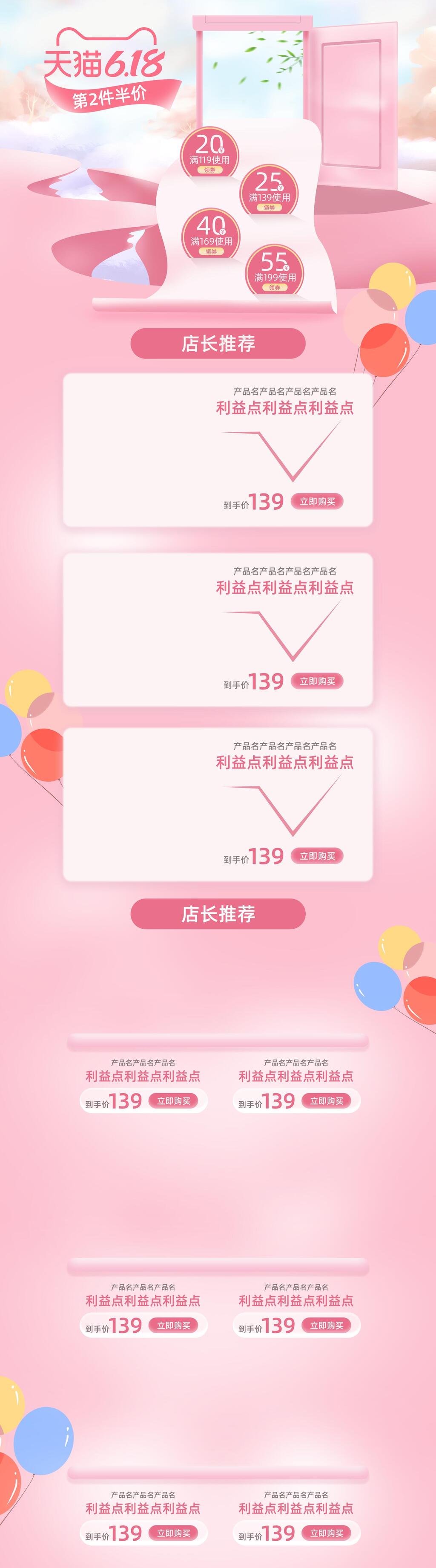 粉色时尚天猫六一八电商店铺首页素材