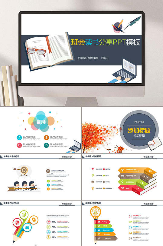 彩色班会读书分享会通用PPT模板-众图网