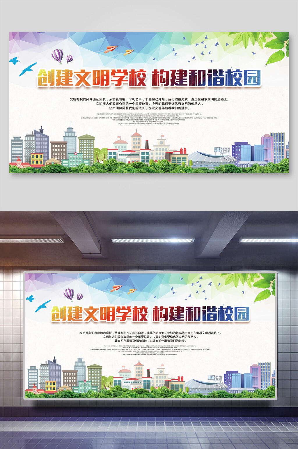 清新几何风创建文明学校构建和谐校园展板素材