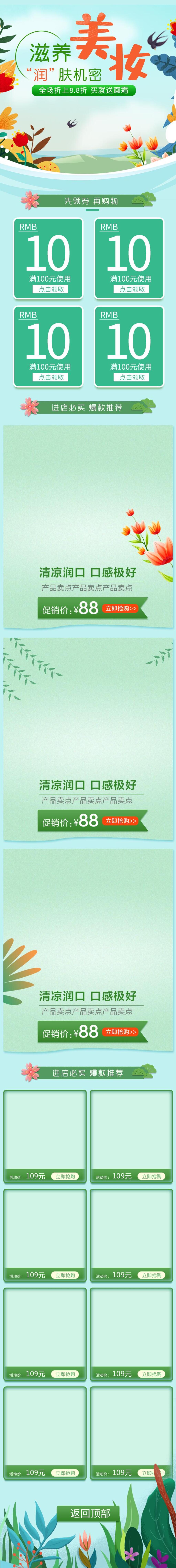 滋养美妆润肤机密电商店铺首页素材