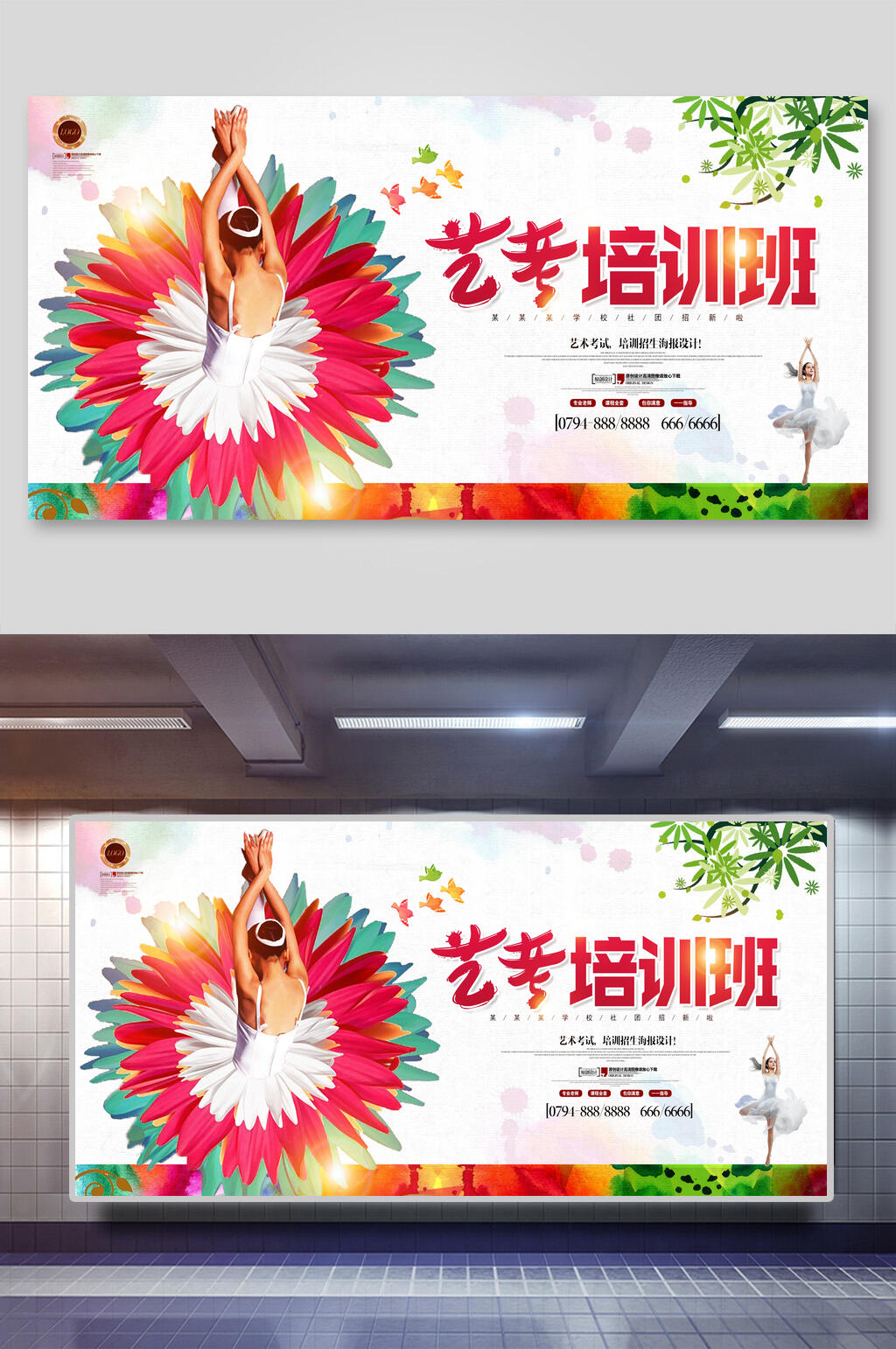 藝術(shù)培訓(xùn)班舞蹈海報展板素材
