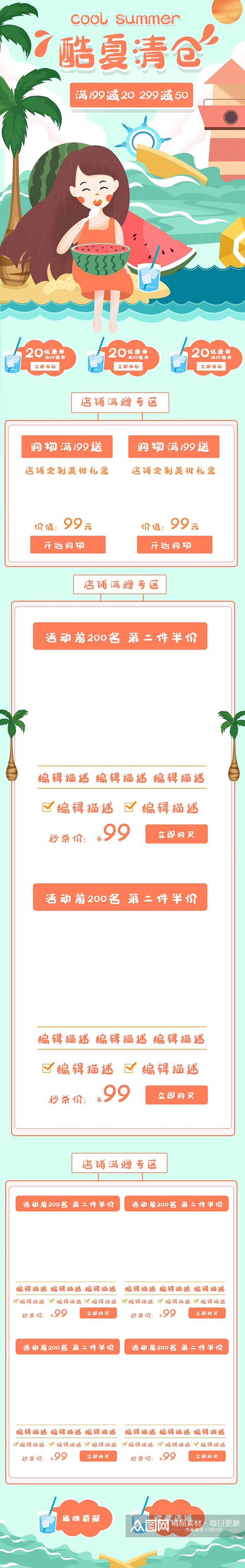 酷夏清仓电商店铺首页素材