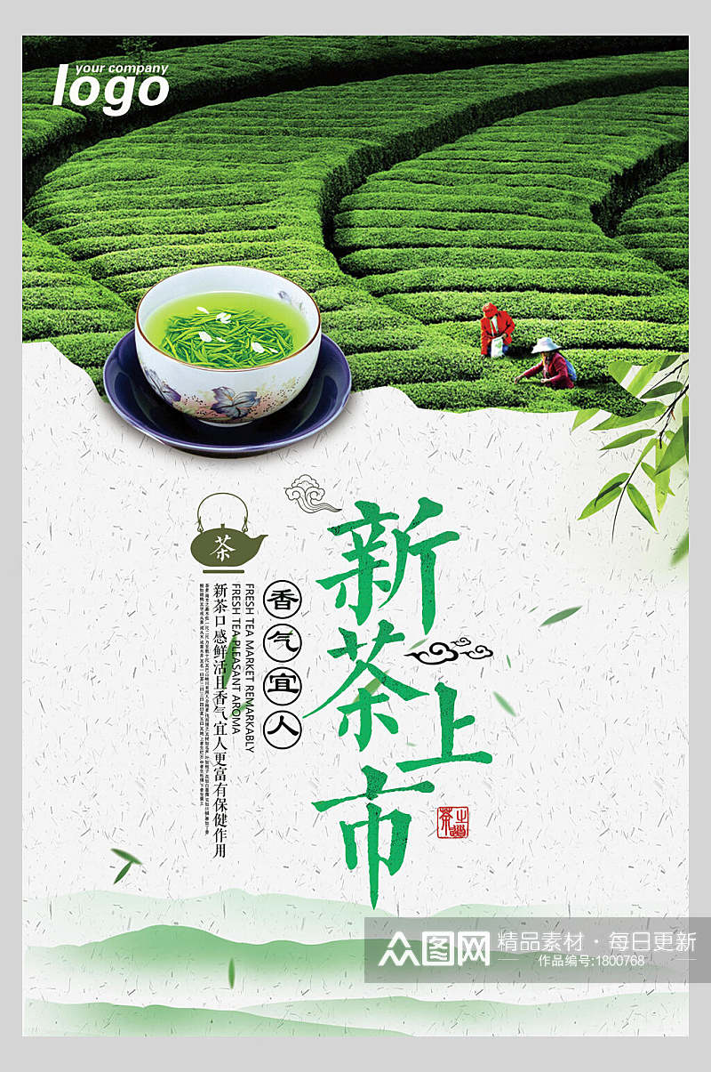 清新新茶上市茶道文化海报素材
