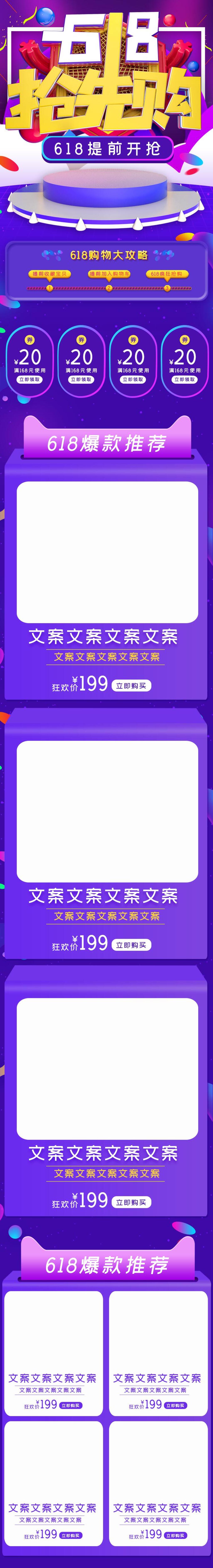 六一八抢先购提前开抢电商店铺首页素材