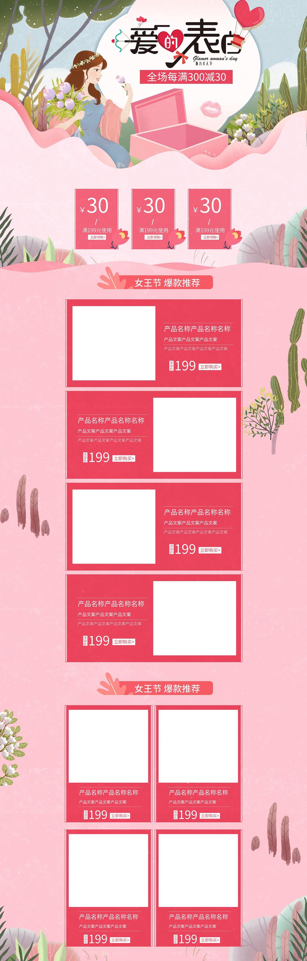 清新爱的表白三八女王节促销电商店铺首页素材