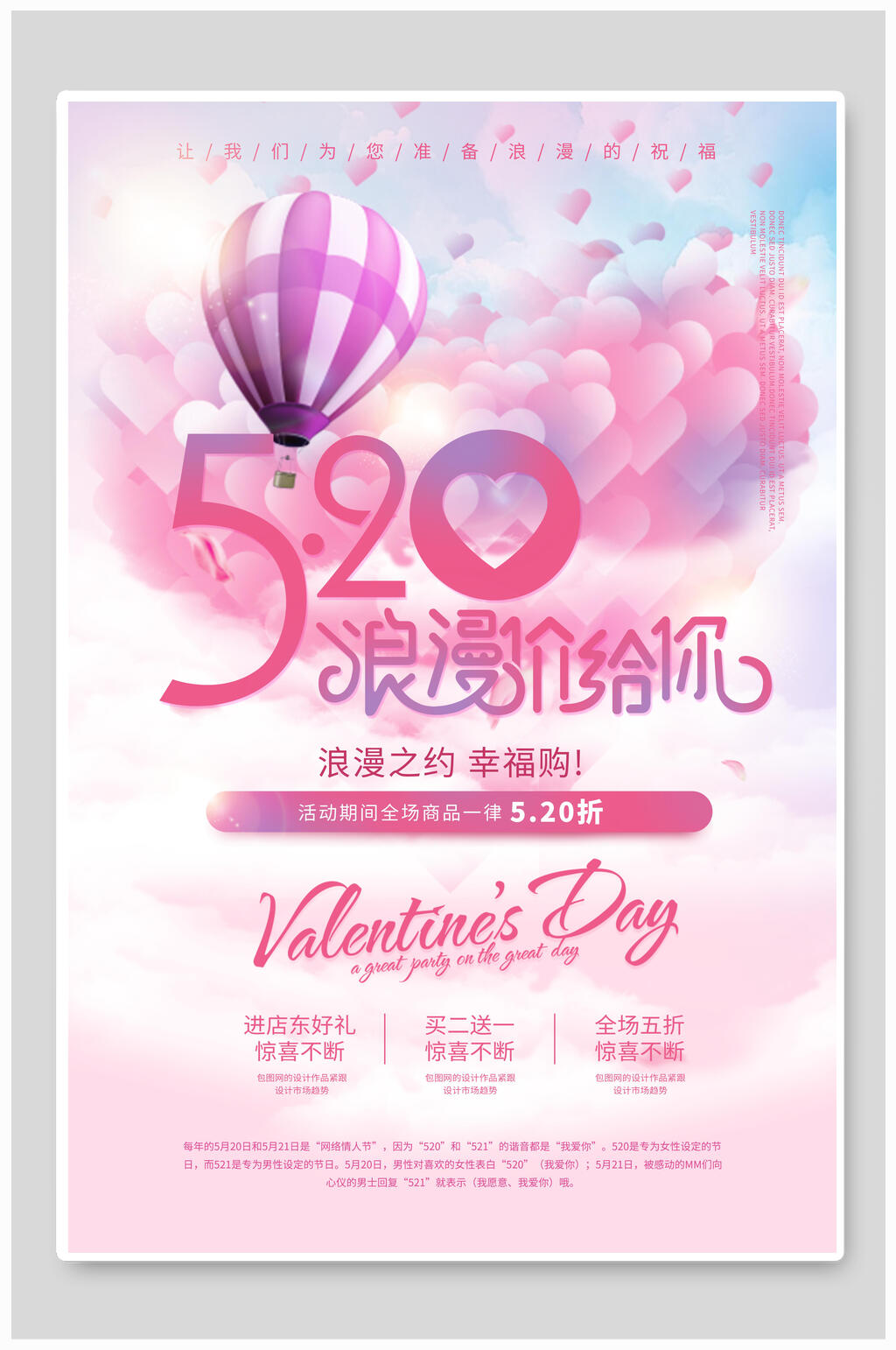 五二零浪漫价给你情人节海报素材