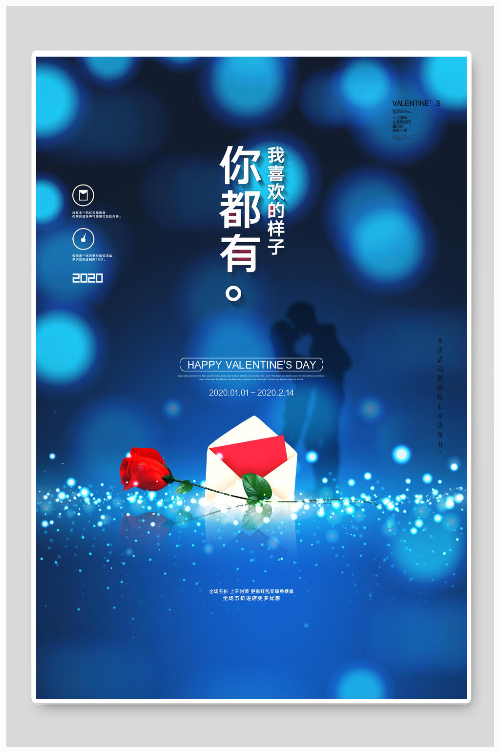 蓝色情人节我喜欢你海报素材