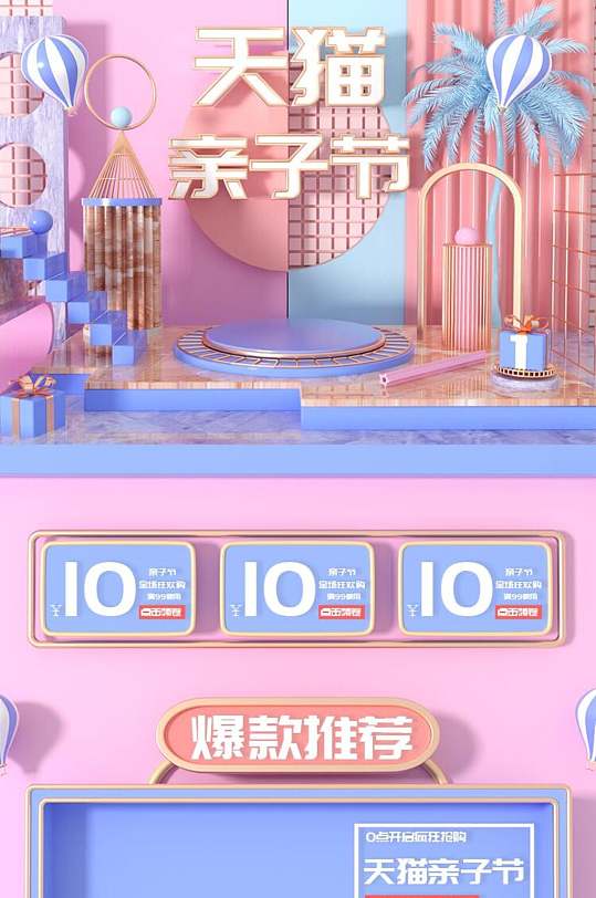 大气粉蓝天猫亲子节电商店铺首页