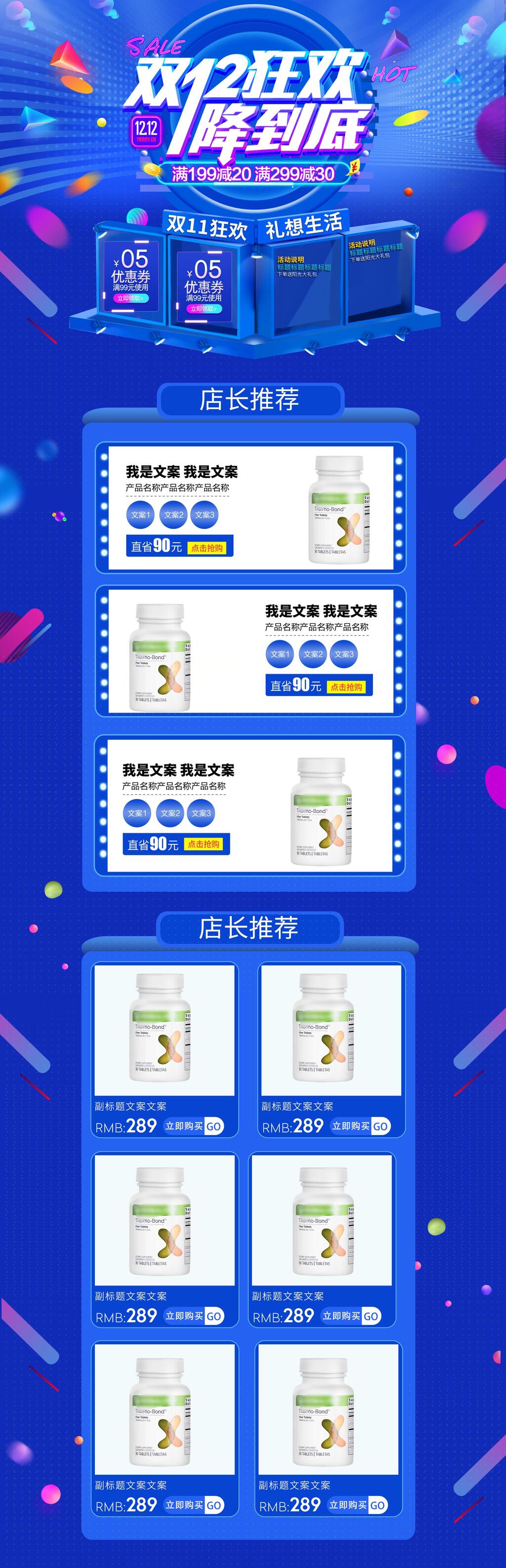 蓝色几何双十二狂欢降到底电商首页素材