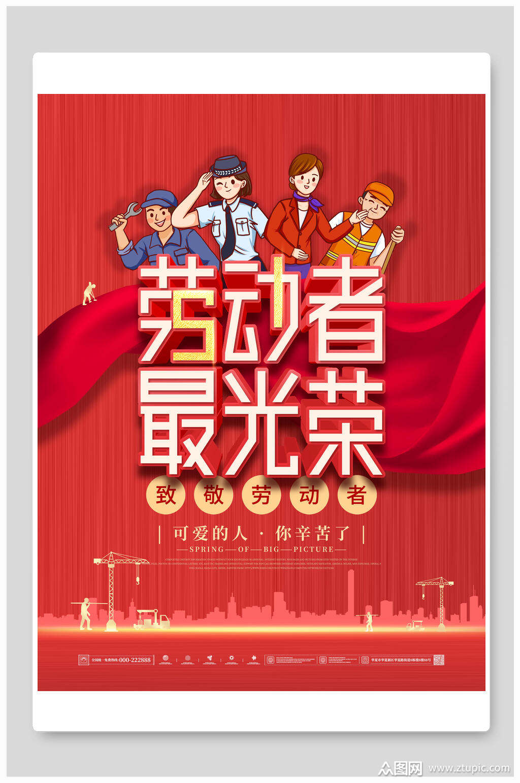 红色绸缎劳动最光荣插画人物五一劳动节海报素材